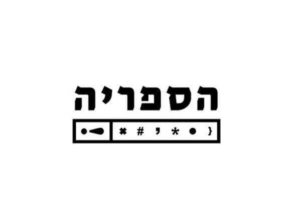 3693-7278-הסגכריה-אילת-md copy